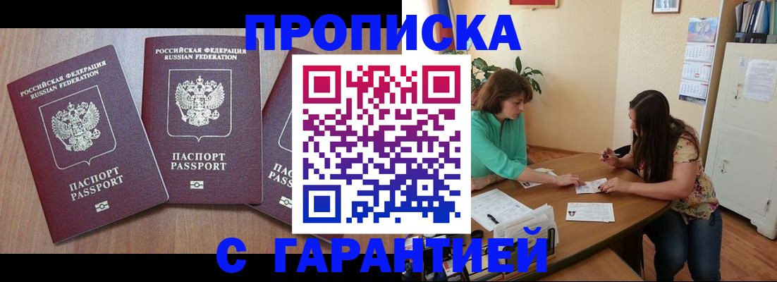 прописка штамп в Ярославле